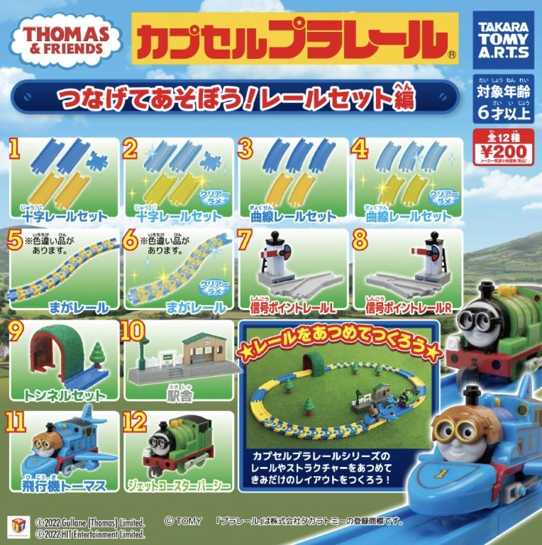 Let's Connect and Play! Rail Set Edition Thomas Capsule Plarail Wiki