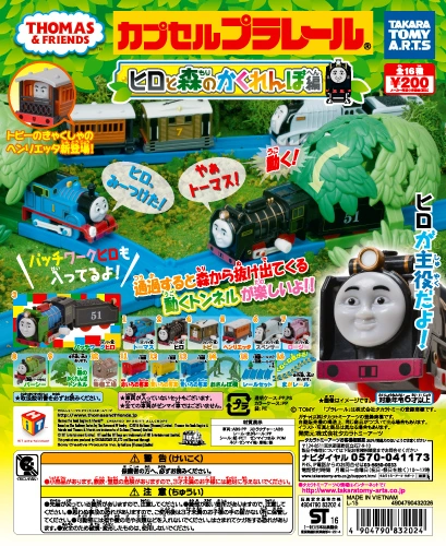 Hiro and Hide-and-Seek in the Forest Edition | Thomas Capsule