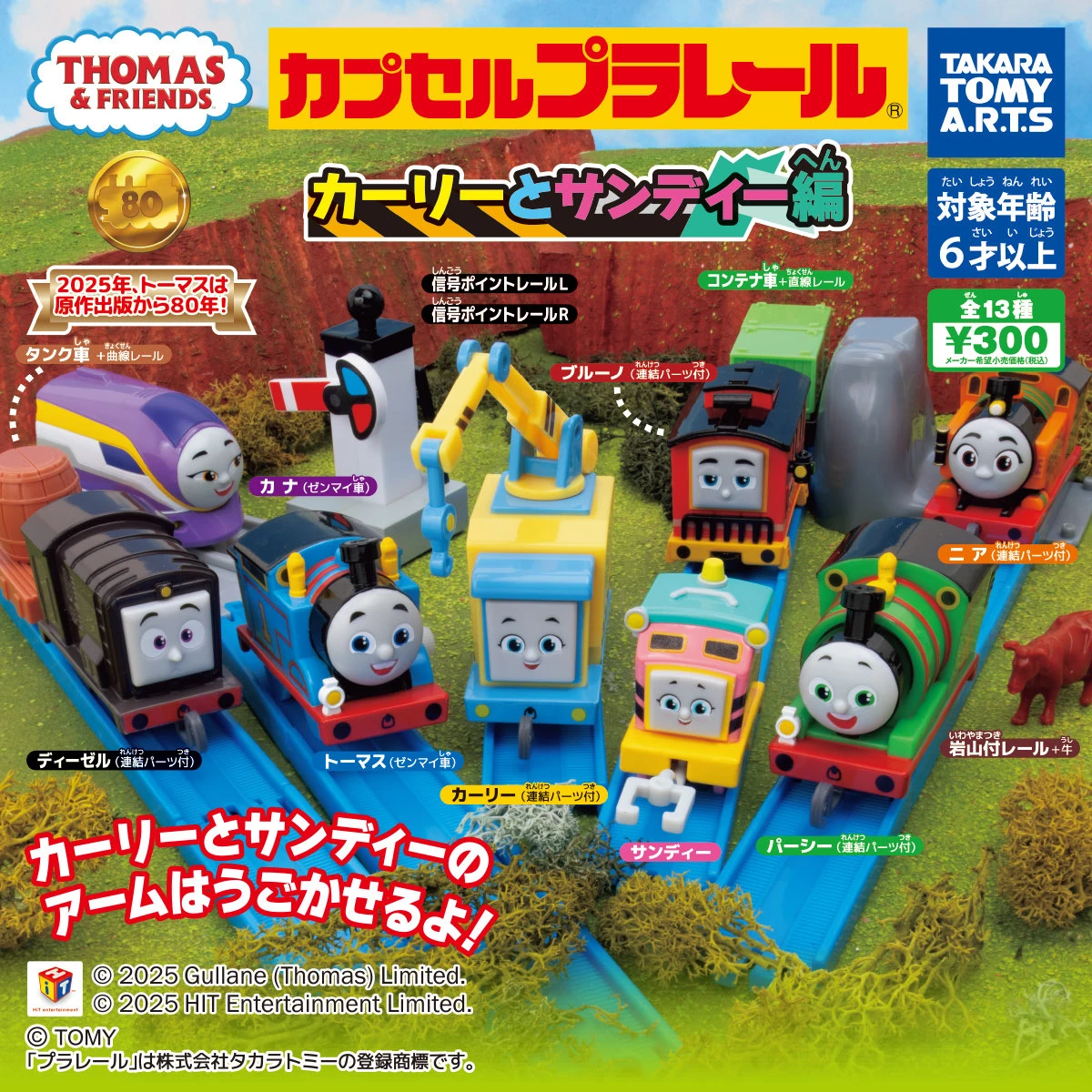 Carly and Sandy Edition | Thomas Capsule Plarail Wiki | Fandom