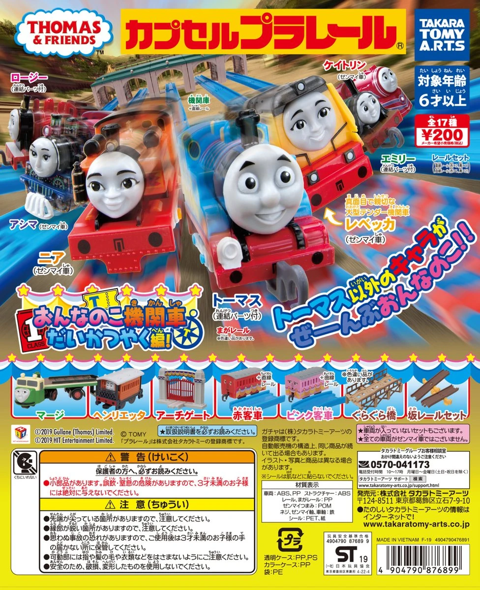 thomas and friends plarail rebecca