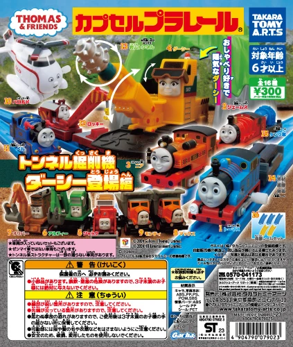 Debut of Darcy the Driller Edition | Thomas Capsule Plarail Wiki