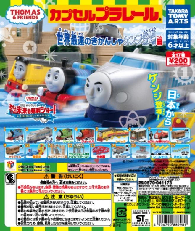 The World's Fastest Locomotive Kenji Appearance Edition | Thomas