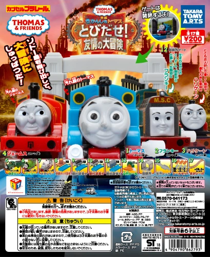 Fly Away! Great Adventure of Friendship Edition | Thomas Capsule