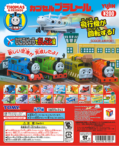 thomas and friends capsule plarail