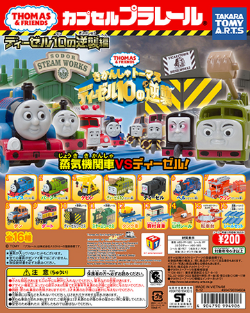 plarail diesel