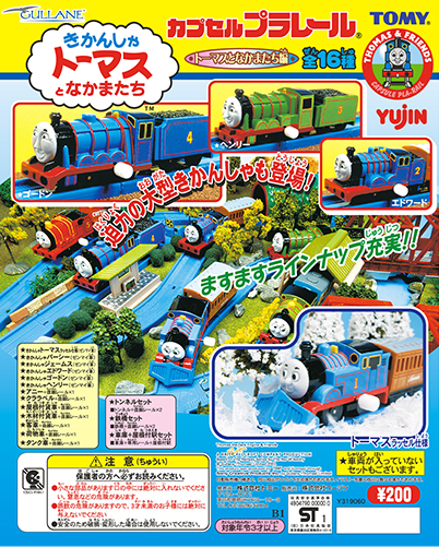 thomas capsule plarail