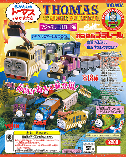 thomas capsule plarail