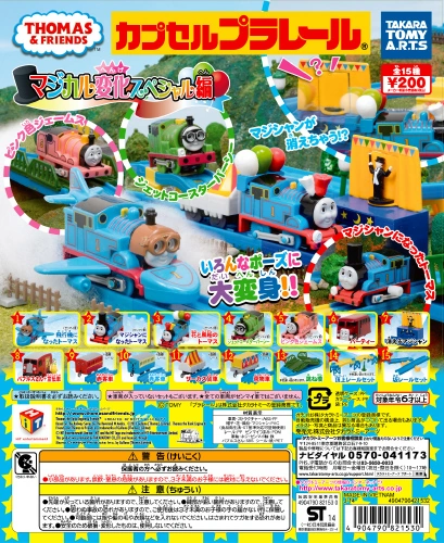 Special Magical Changes Edition | Thomas Capsule Plarail Wiki | Fandom