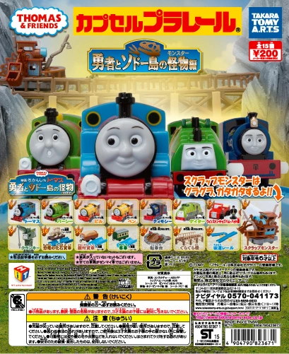 Brave and the Monster of Sodor Island Edition | Thomas Capsule