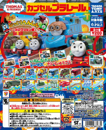 thomas and friends capsule plarail