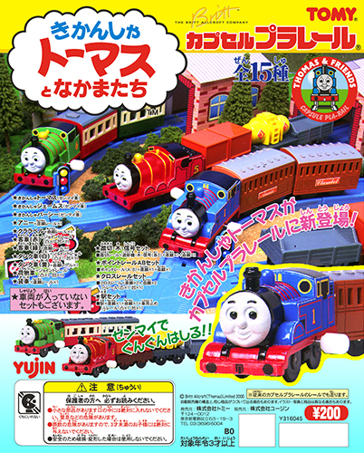 thomas and friends capsule plarail