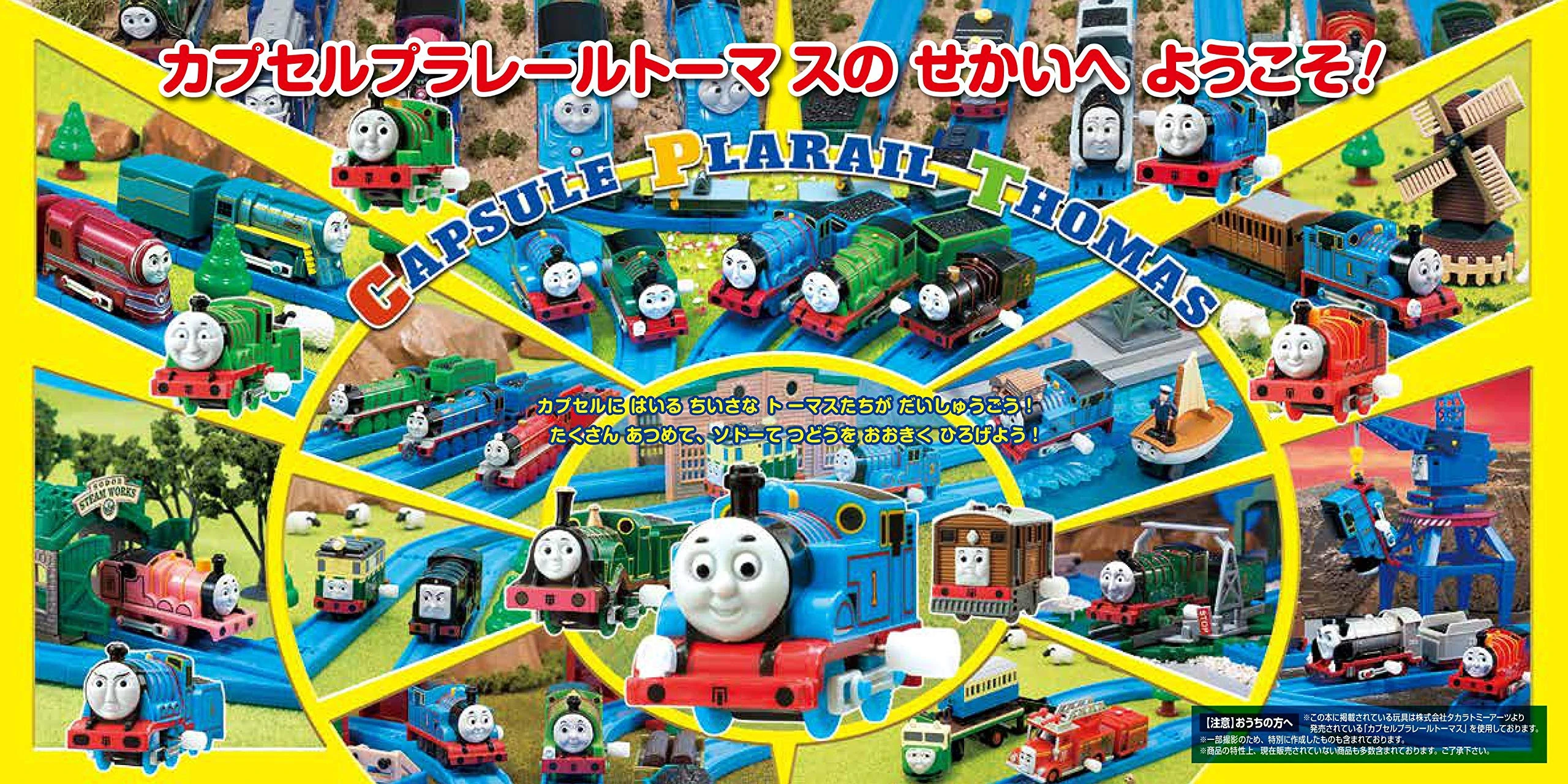 CategoryBooks Thomas Capsule Plarail Wiki Fandom