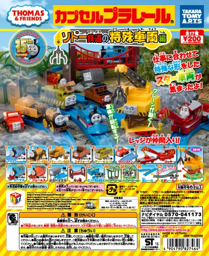 Special Vehicles of Sodor Railway Edition | Thomas Capsule Plarail