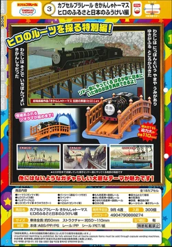 Hiro's Hometown of Japan Edition | Thomas Capsule Plarail Wiki