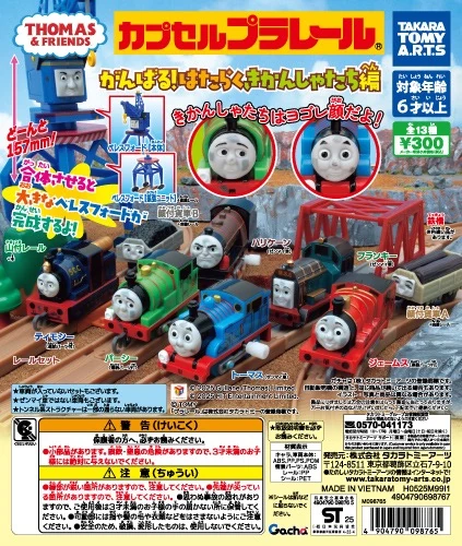 限定【トーマスバイルレ】Thomas Bayrle Rasterfahndung Thomas the Tank Engine Set (Motor Road and Rail) | Thomas