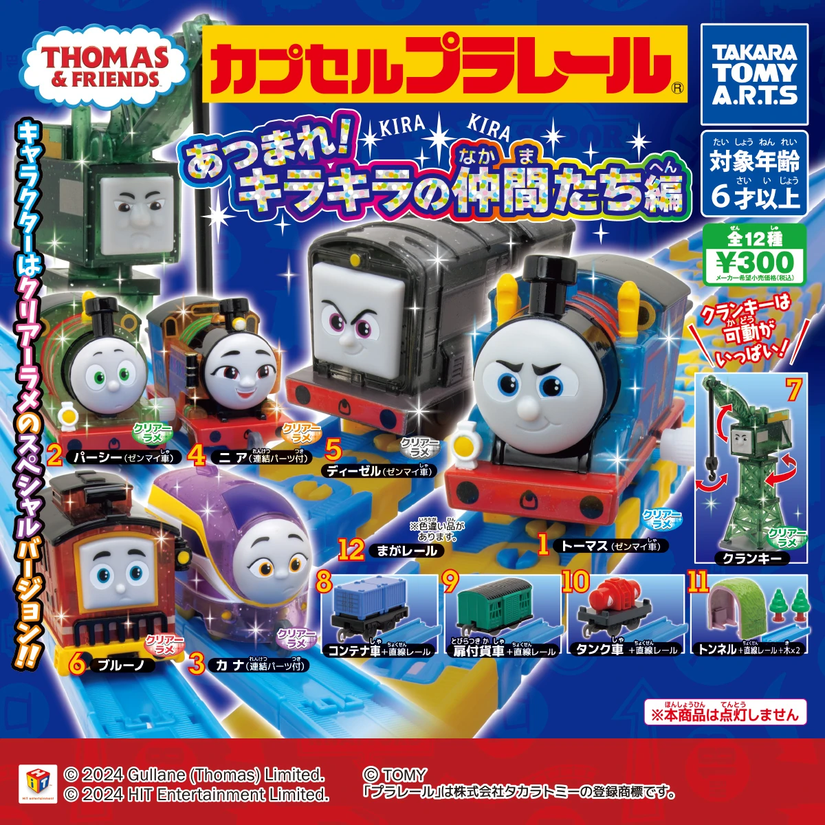 Assemble! Sparkling Friends Edition | Thomas Capsule Plarail Wiki