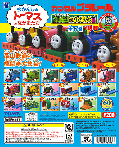 thomas capsule plarail