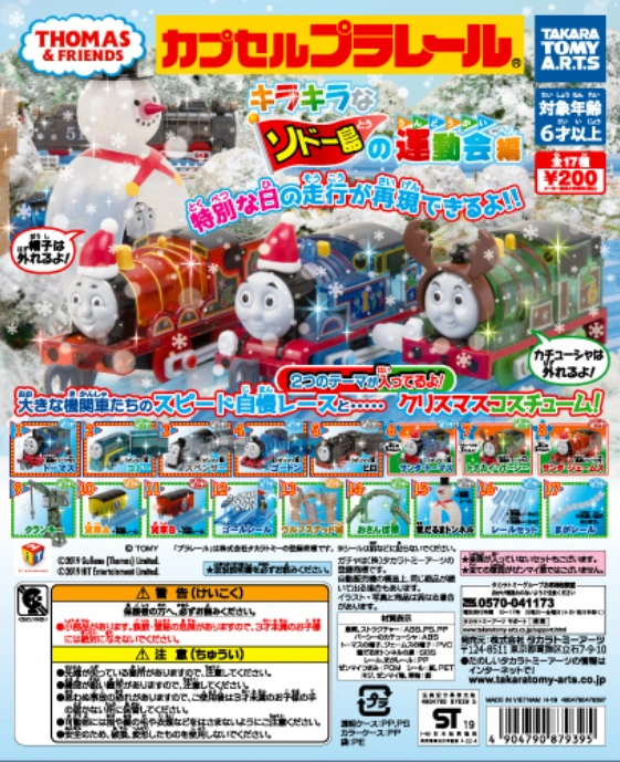 Ⱥstralアストラルあすとらる じん クリスマスガチャコンプリートセット Glitter Sodor Island Sports Festival Edition | Thomas Capsule