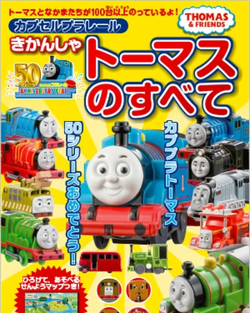 thomas and friends capsule plarail