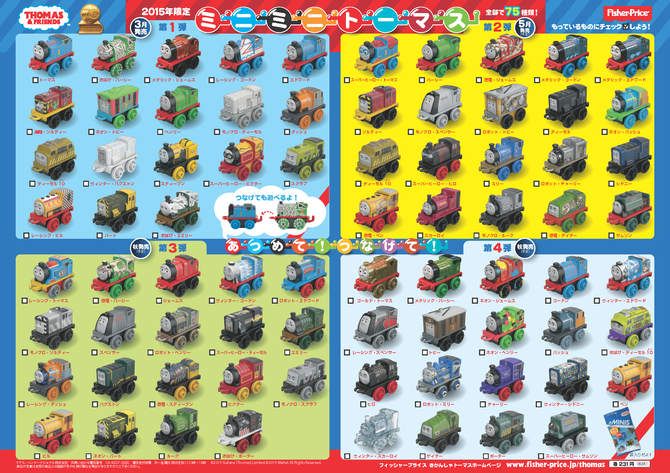 thomas minis list