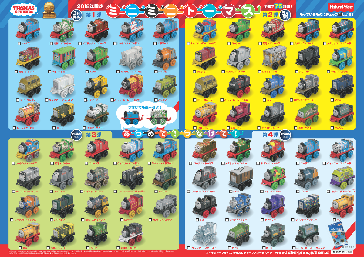 Thomas and friends sales minis list