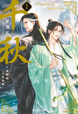 Novel | Thousand Autumns & Peerless Wiki | Fandom