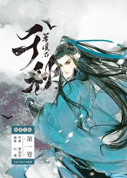 Novel | Thousand Autumns & Peerless Wiki | Fandom