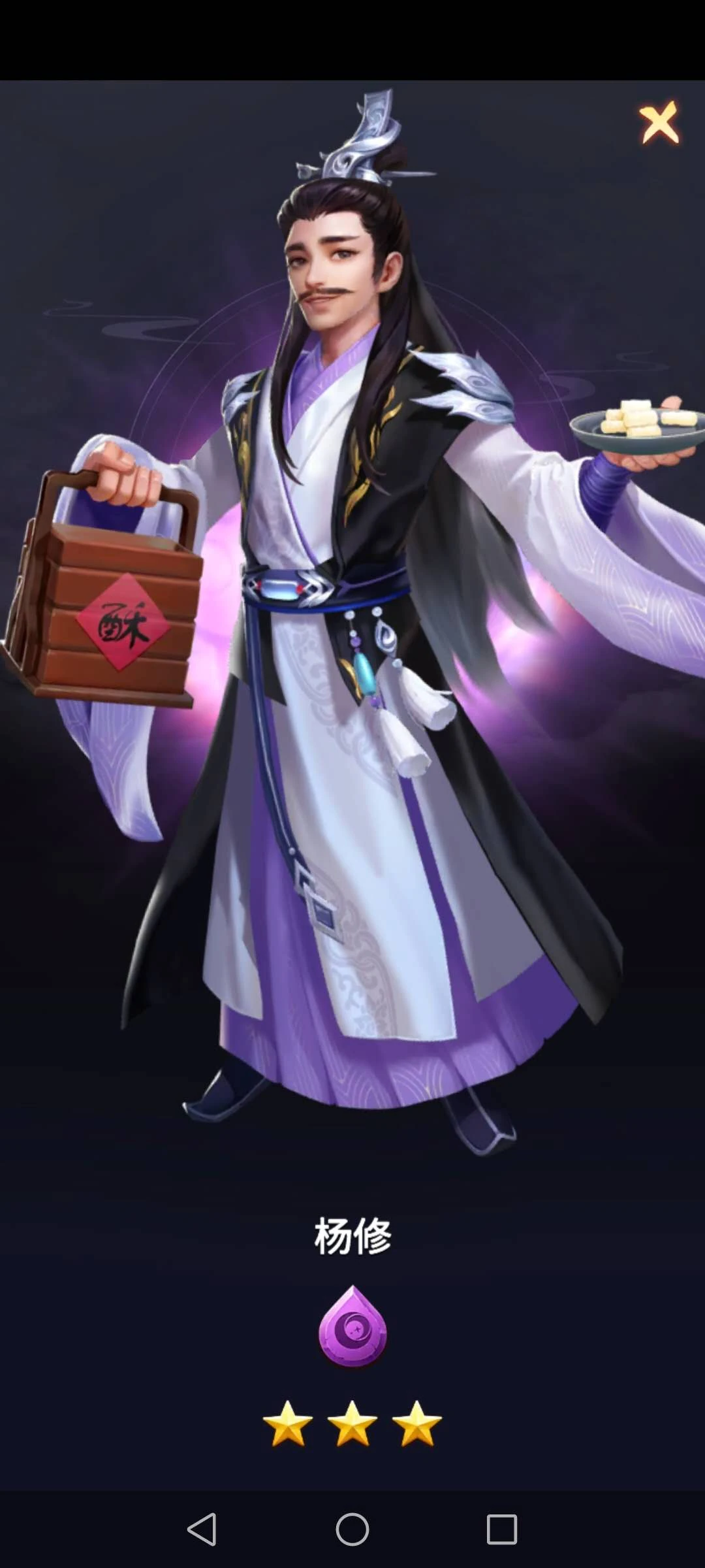 杨修| 三國與謎題Wiki | Fandom