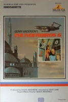 MGM Betamax tape. The misspelt title appears on both front and back covers, as well as on the spine.