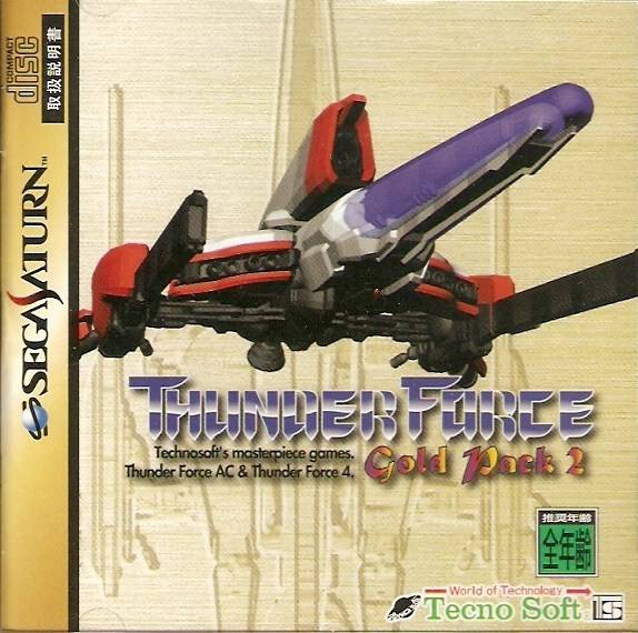 セガサターン『サンダーフォース ゴールドパック1』 | BEEP