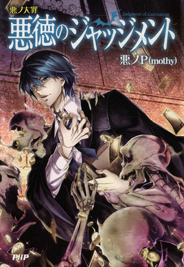 JudgmentNovelCover