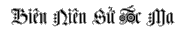 Вьетнамский