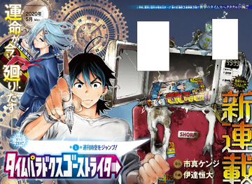 Time Paradox Ghostwriter (Manga) | Time Paradox Ghostwriter