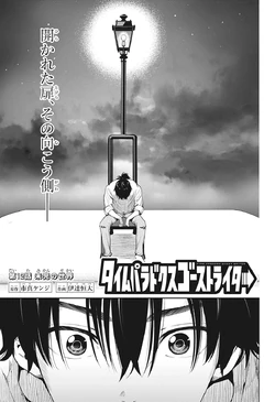 Teppei Sasaki Image Gallery Time Paradox Ghostwriter Wiki Fandom