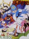 Time Patrol-Tai Otasukeman