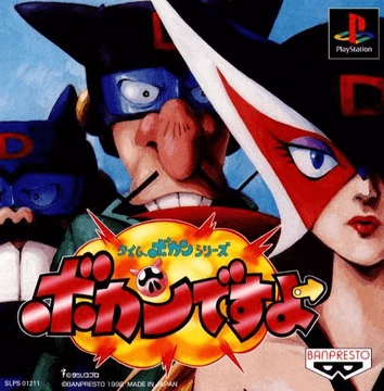 Time Bokan Series: Bokan Desuyo | Time Bokan Wiki | Fandom