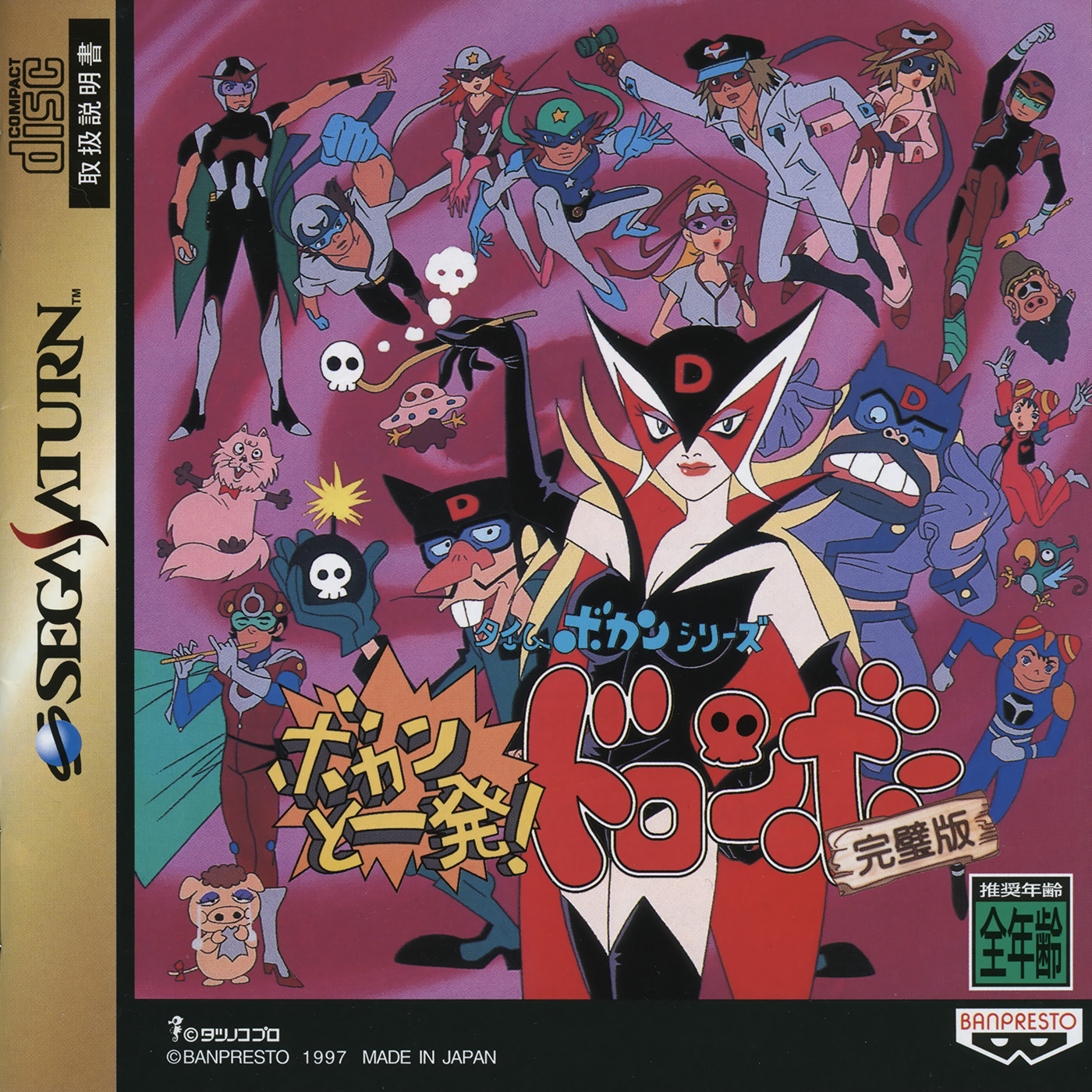 timebokanページ Time Bokan Series: Bokan to Ippatsu! Doronbo | Time Bokan