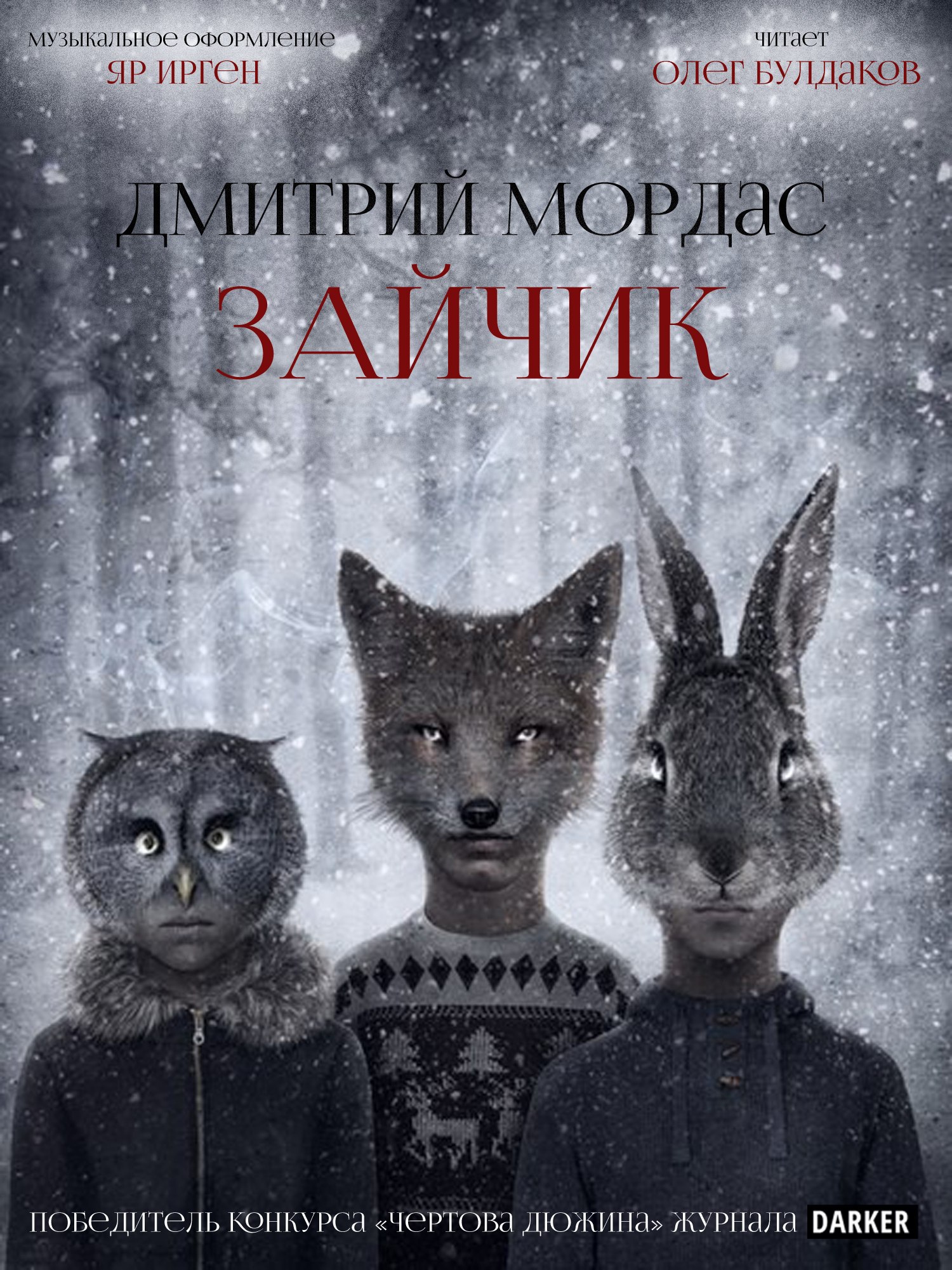 Оригинальный Рассказ «Зайчик» | Tiny Bunny Wiki | Fandom