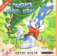 Hebrew cover