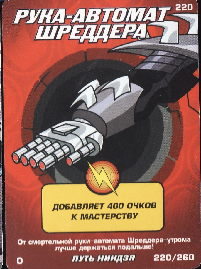 карточка черепашки ниндзя 9999. карточки черепашки ниндзя ороку саки. карточки черепашки ниндзя шредер и ниндзя фут. кибер шреддер карточка черепашки ниндзя. карты шредера.