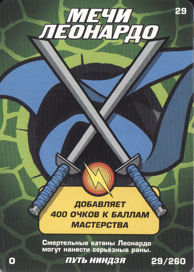 Карты черепашки ниндзя. Карточки Черепашки ниндзя Боевая четвёрка Леонардо. Карточки Черепашки ниндзя Боевая четвёрка 2012. Карточки Черепашки ниндзя бонусы. Черепашки-ниндзя карточка мечи Леонардо.