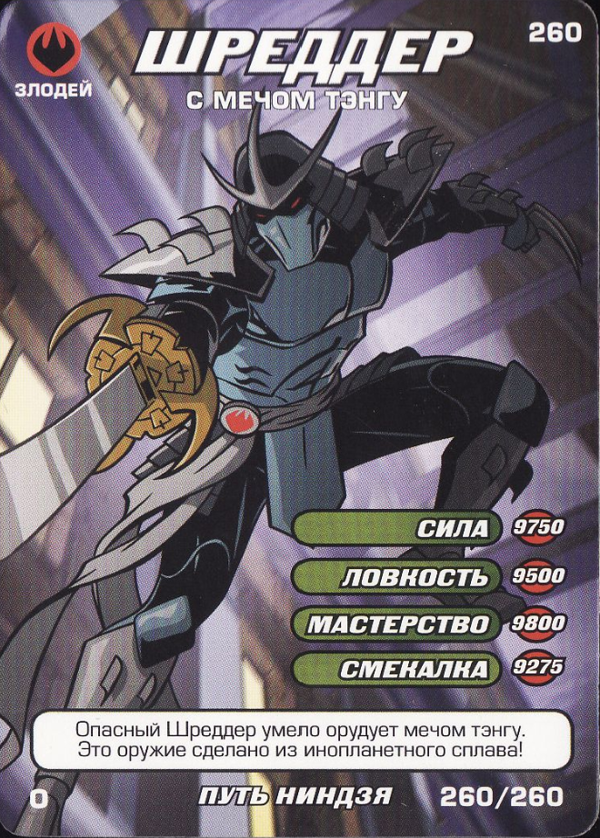 карты шредера. карта черепашек ниндзя шредер. карты шредера. карточки черепашки ниндзя карай. карточки черепашки ниндзя боевая четвёрка.