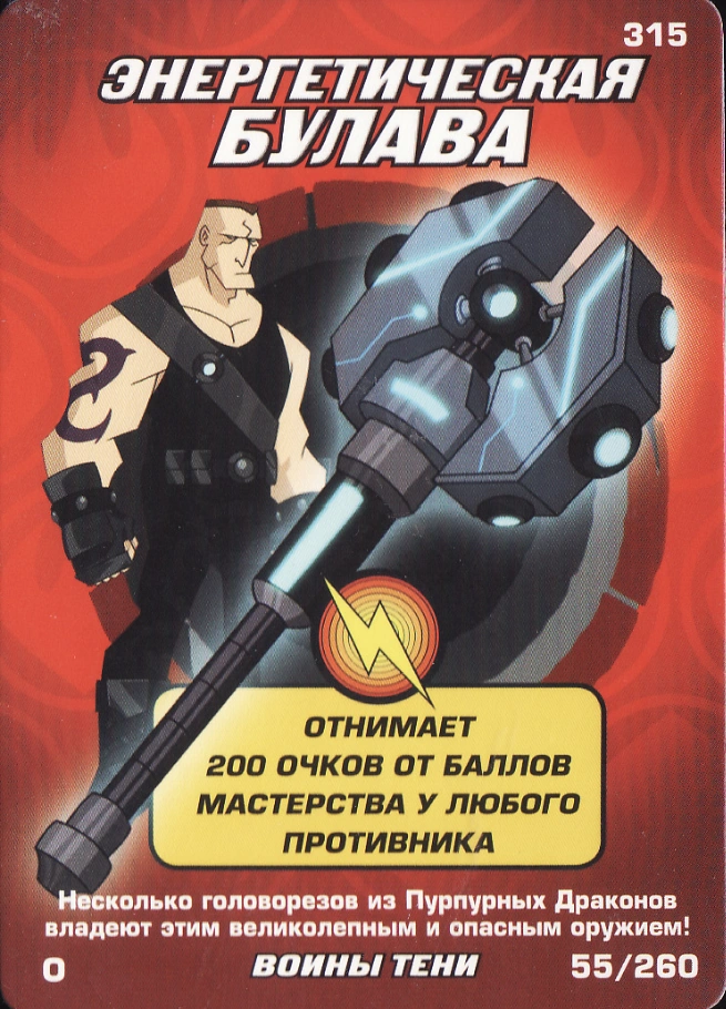 Energy Form Mace TMNTPedia Fandom