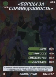 Champions of Justice Way of the Ninja