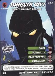 Foot Ninja, gaze Way of the Ninja