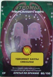 Utroms, Supreme Council Bubble Way of the Ninja