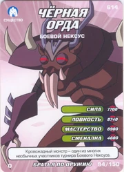 Dark Horde, Battle Nexus Way of the Ninja