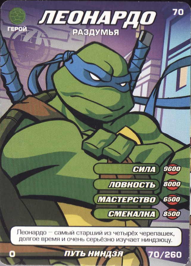 Карта черепашки ниндзя мусорщик