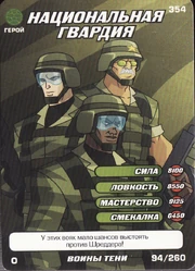 National Guard Way of the Ninja