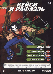 Set1-74-260-WayNinja-Tcard.png (1.08 MB) Casey Jones and Raphael Way of the Ninja